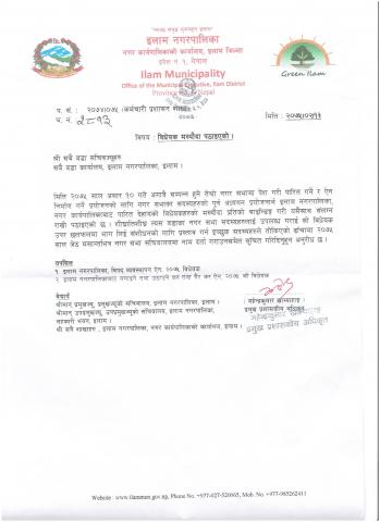 विधेयक मस्यौदा पठाइएकोबारे सूचना