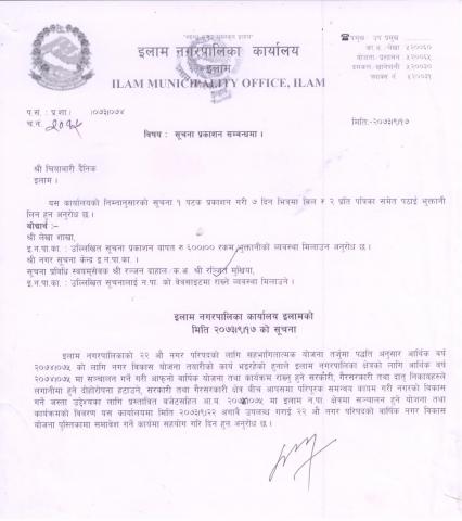 २२अाै नगरपिरषद सम्वन्धि सुचना