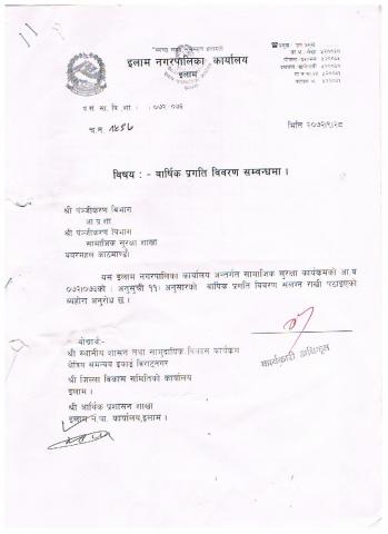 २०७२-७३   सामाजिक सुरक्षाको बार्षिक प्रगति विवरण