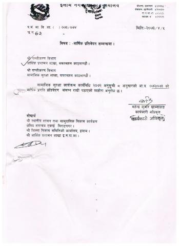 २०७२-७३   सामाजिक सुरक्षाको बार्षिक प्रितबेन